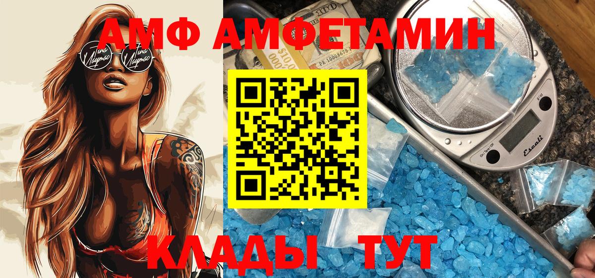 АМФЕТАМИН  Вход с VPN  Холмск  Амфетамин Premium 