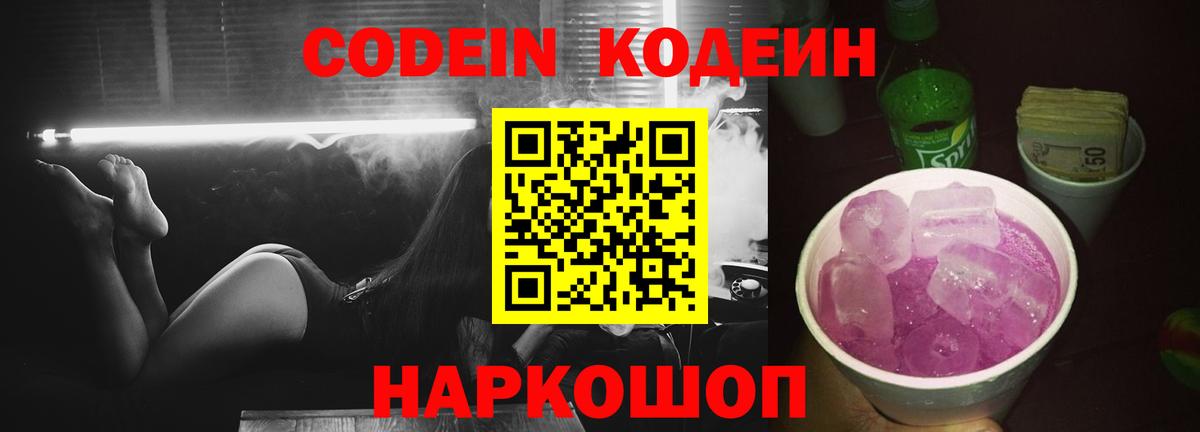 Кодеиновый сироп Lean напиток Lean (лин) Холмск