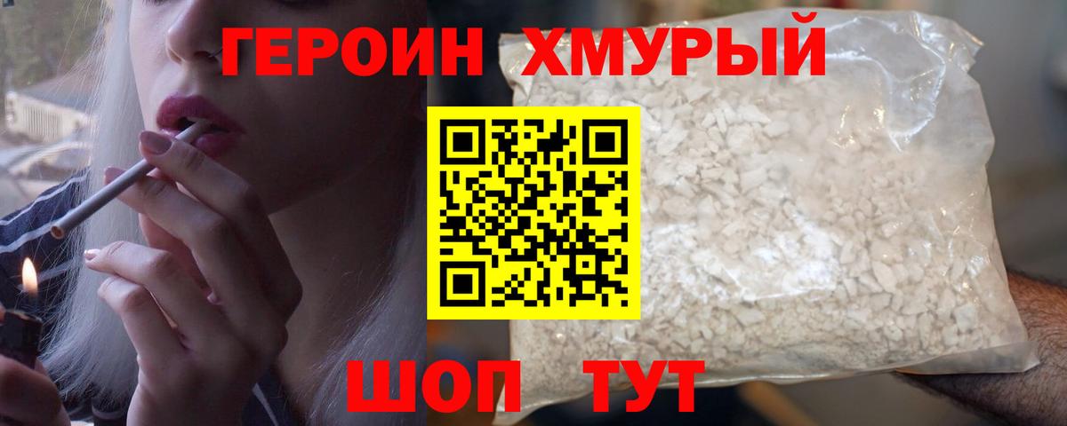 Героин гречка Холмск