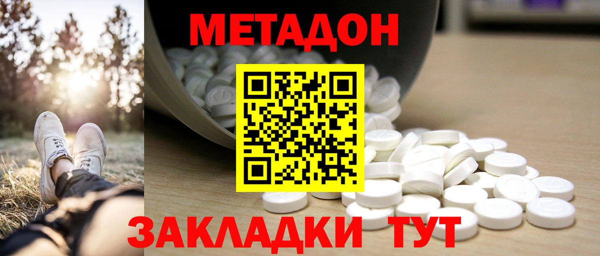 даркнет формула  Метадон кристалл  Метадон methadone  Вход с VPN  Холмск 