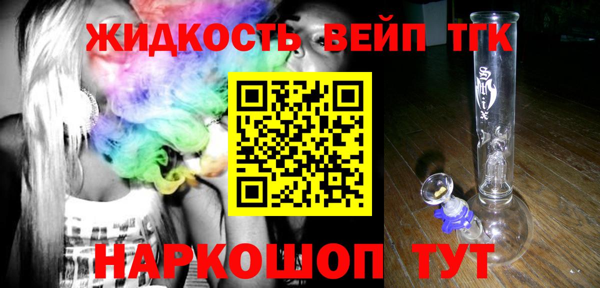 Холмск  ТГК жижа  купить закладку  Вход с VPN 
