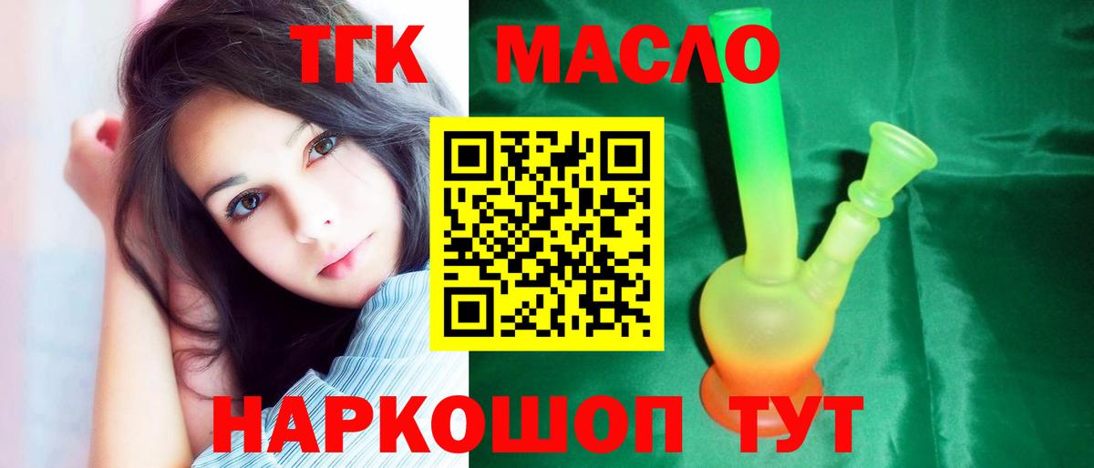 ТГК жижа Холмск